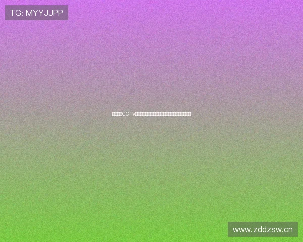 玮来体育CCTV直播全程报道，带你深入解析精彩赛事与幕后故事