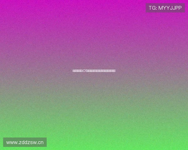 黑白体育直播iOS下载网址地址一览助你畅享极速直播体验